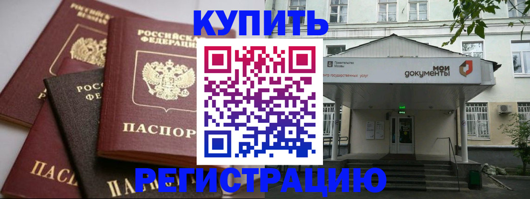 прописка в Касимове