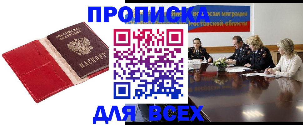 прописка законно в Касимове